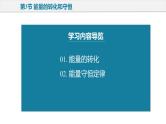 14.3 能量的转化和守恒（课件+教案+导学案+同步练习+内嵌视频）