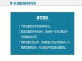 14.3 能量的转化和守恒（课件+教案+导学案+同步练习+内嵌视频）