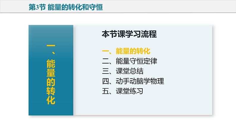 14.3 能量的转化和守恒（课件+教案+导学案+同步练习+内嵌视频）05