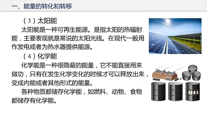 14.3 能量的转化和守恒（课件+教案+导学案+同步练习+内嵌视频）07