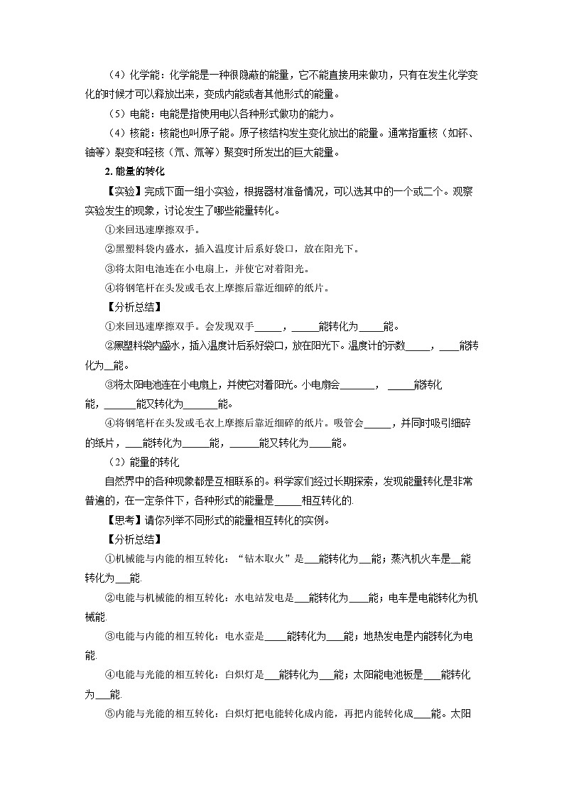 14.3 能量的转化和守恒（课件+教案+导学案+同步练习+内嵌视频）02