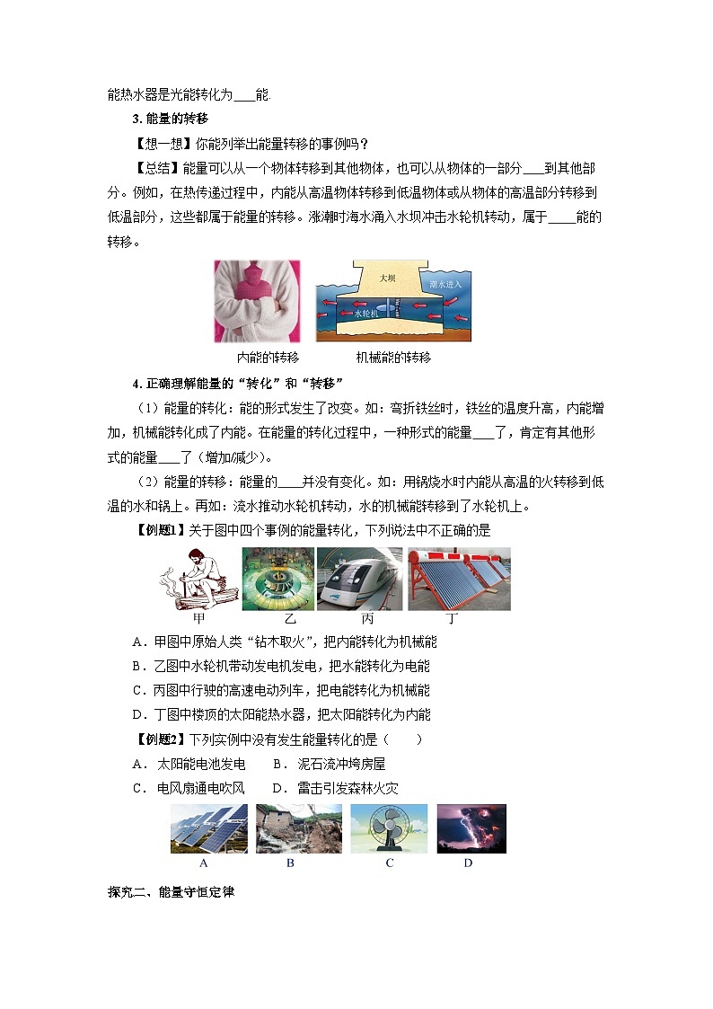 14.3 能量的转化和守恒（课件+教案+导学案+同步练习+内嵌视频）03