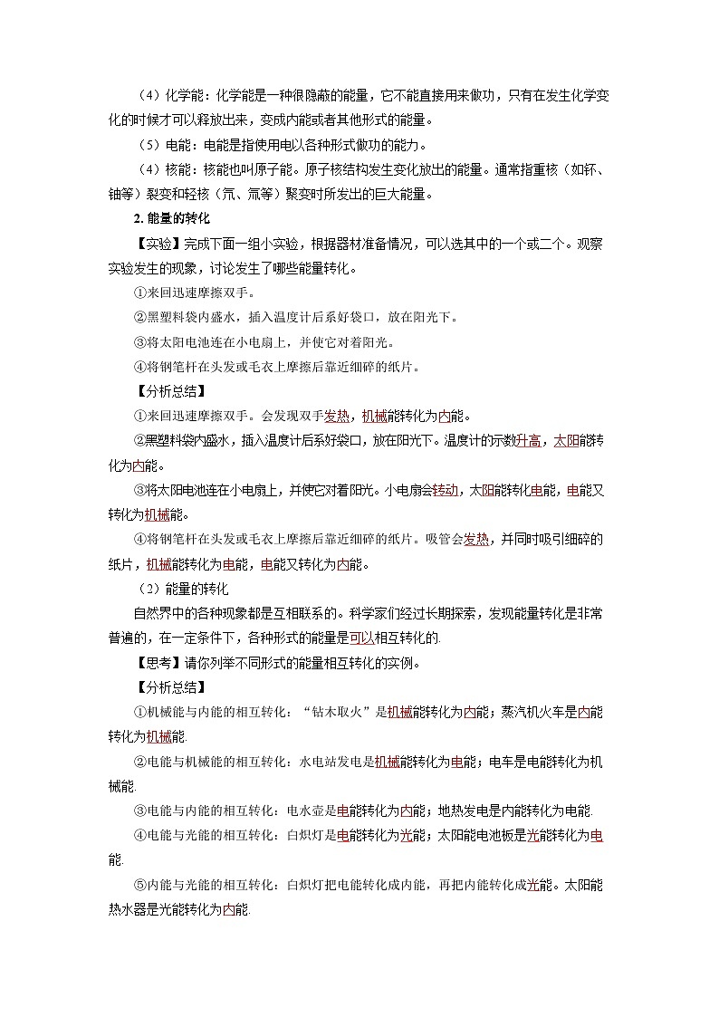 14.3 能量的转化和守恒（课件+教案+导学案+同步练习+内嵌视频）02