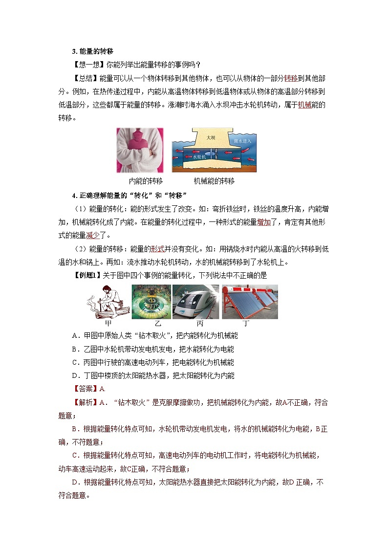 14.3 能量的转化和守恒（课件+教案+导学案+同步练习+内嵌视频）03