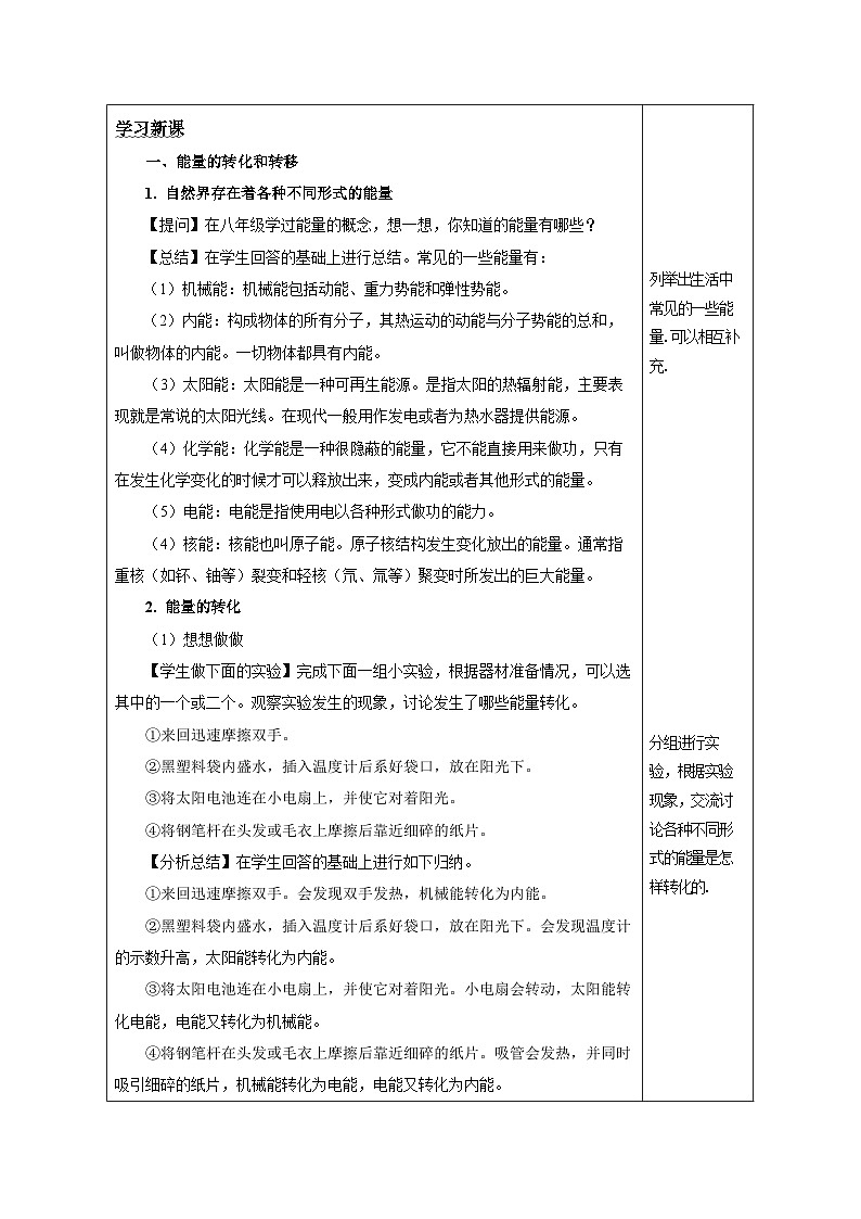 14.3 能量的转化和守恒（课件+教案+导学案+同步练习+内嵌视频）02