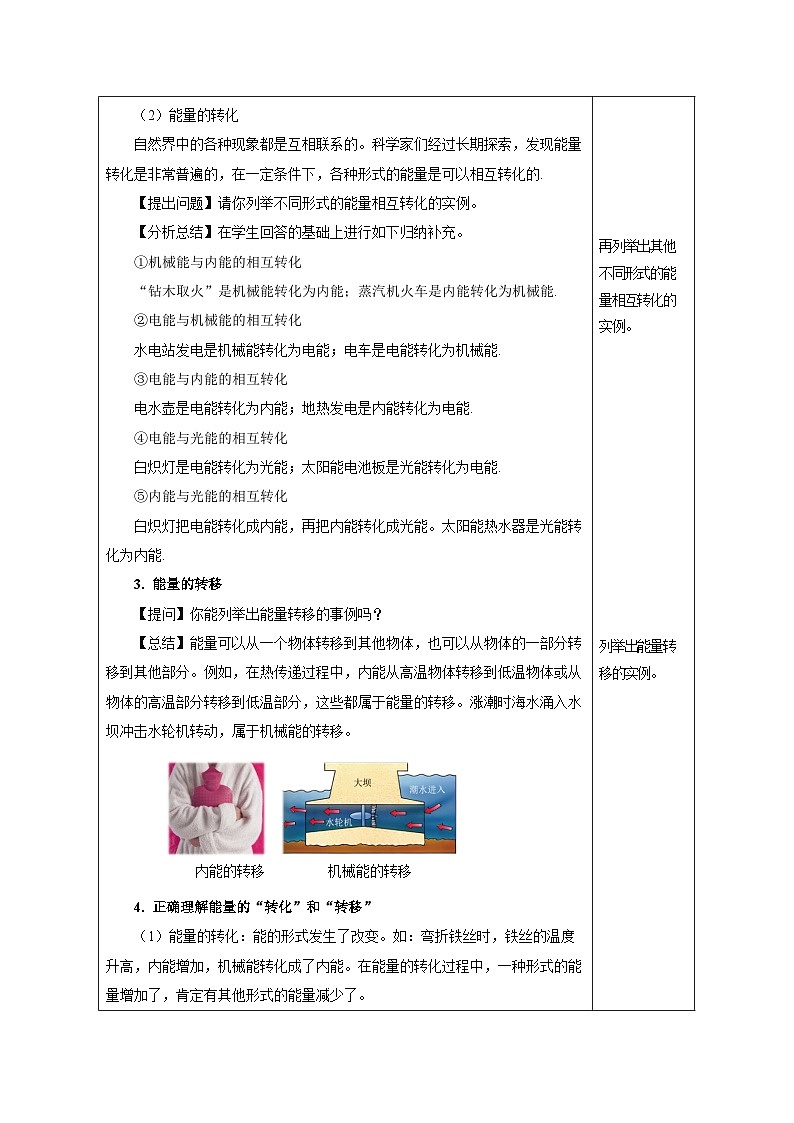 14.3 能量的转化和守恒（课件+教案+导学案+同步练习+内嵌视频）03