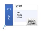 第十四章 内能的利用（单元复习课件+测试卷）