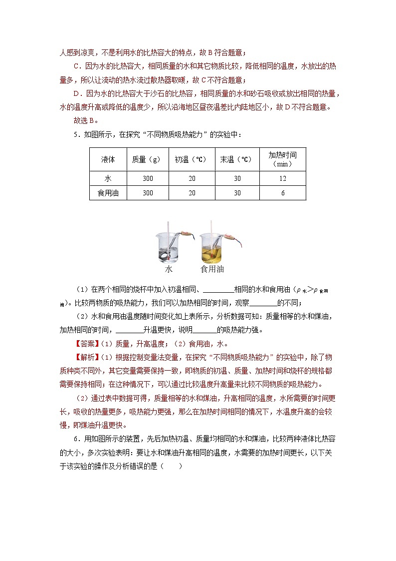 13.3 比热容（课件+教案+导学案+同步练习+内嵌视频）02