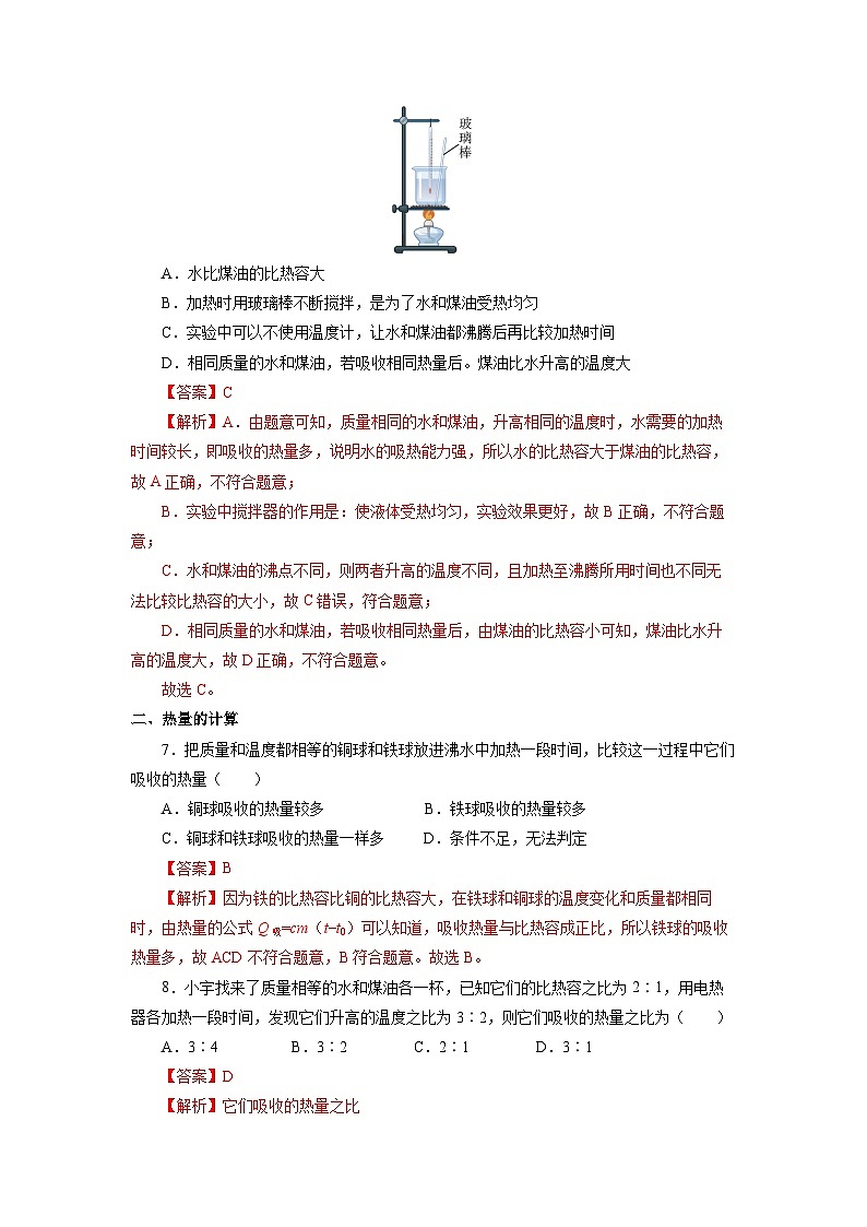 13.3 比热容（课件+教案+导学案+同步练习+内嵌视频）03