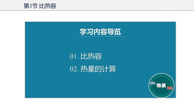 13.3 比热容（课件+教案+导学案+同步练习+内嵌视频）02