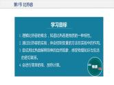 13.3 比热容（课件+教案+导学案+同步练习+内嵌视频）