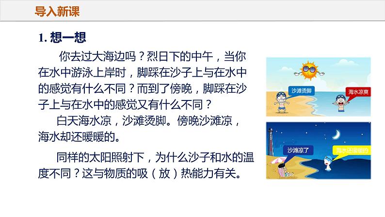 13.3 比热容（课件+教案+导学案+同步练习+内嵌视频）04