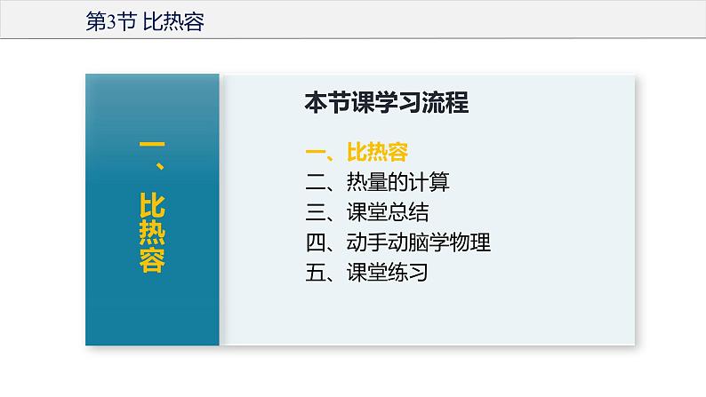 13.3 比热容（课件+教案+导学案+同步练习+内嵌视频）06