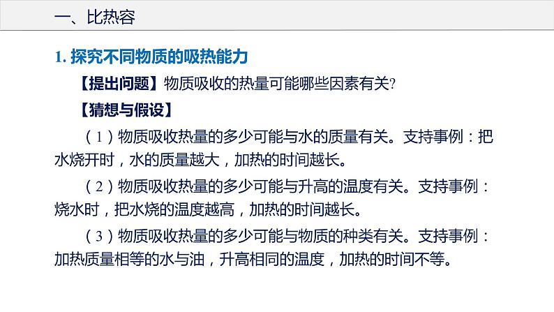 13.3 比热容（课件+教案+导学案+同步练习+内嵌视频）07