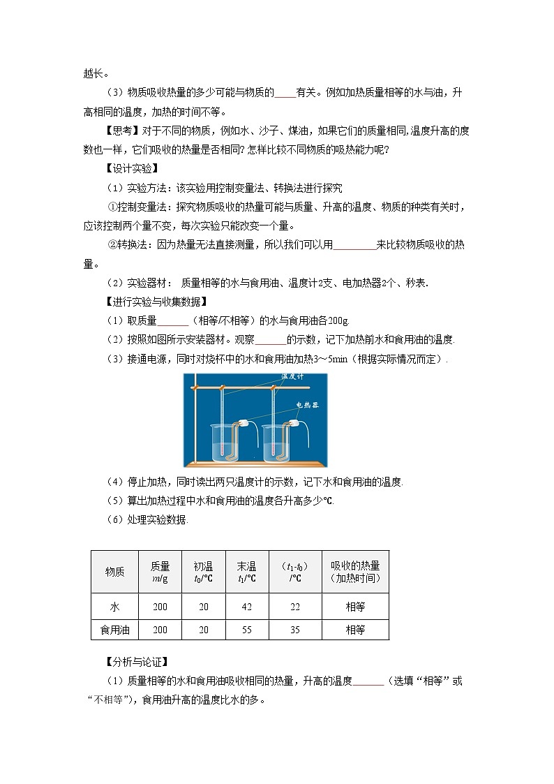 13.3 比热容（课件+教案+导学案+同步练习+内嵌视频）02