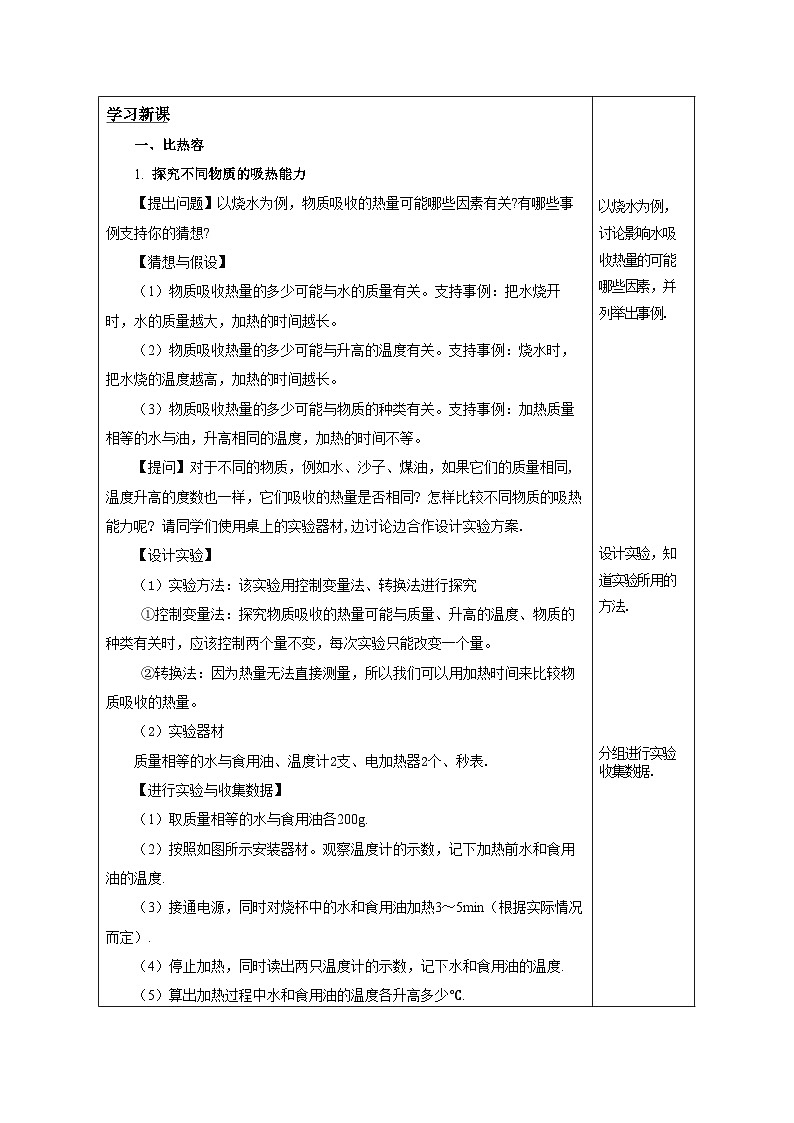 13.3 比热容（课件+教案+导学案+同步练习+内嵌视频）02