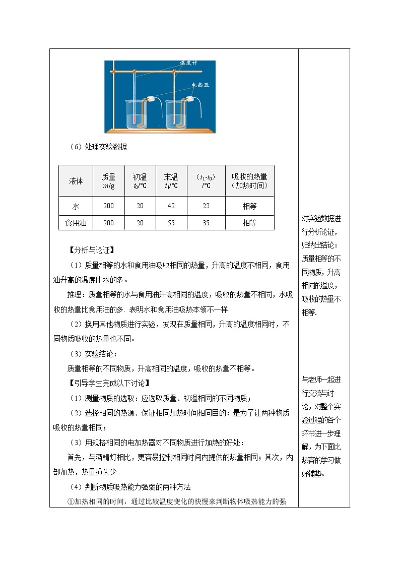 13.3 比热容（课件+教案+导学案+同步练习+内嵌视频）03