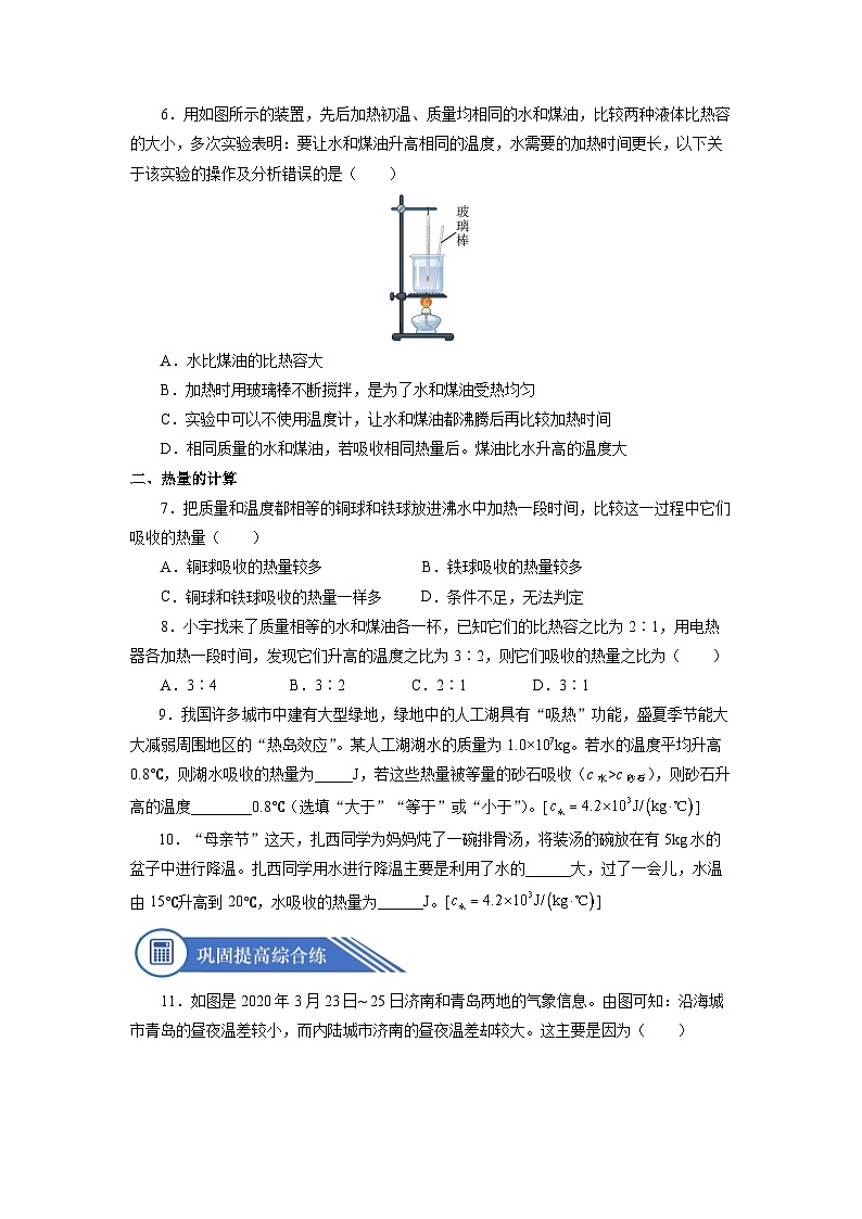 13.3 比热容（课件+教案+导学案+同步练习+内嵌视频）02