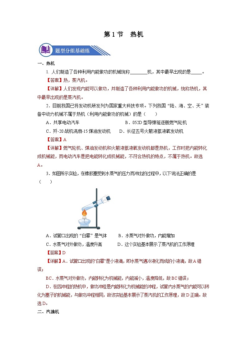 14.1 热机（课件+教案+导学案+同步练习+内嵌视频）01