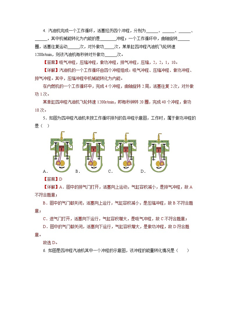 14.1 热机（课件+教案+导学案+同步练习+内嵌视频）02