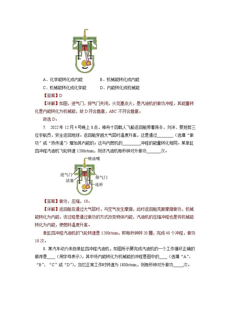 14.1 热机（课件+教案+导学案+同步练习+内嵌视频）03