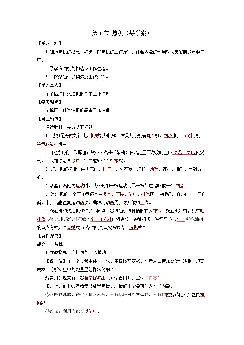 14.1 热机（课件+教案+导学案+同步练习+内嵌视频）01