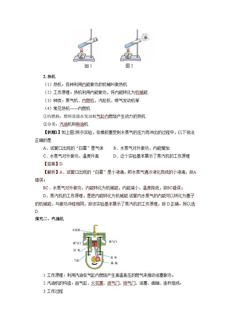 14.1 热机（课件+教案+导学案+同步练习+内嵌视频）02