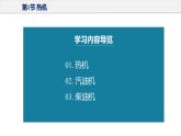 14.1 热机（课件+教案+导学案+同步练习+内嵌视频）