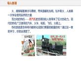 14.1 热机（课件+教案+导学案+同步练习+内嵌视频）