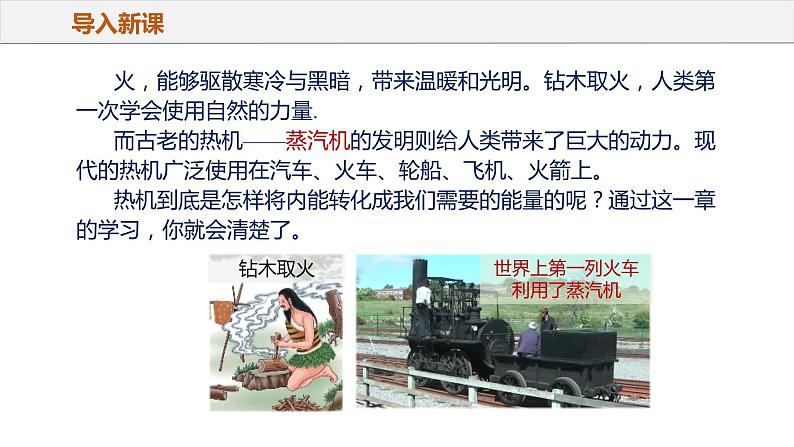 14.1 热机（课件+教案+导学案+同步练习+内嵌视频）04