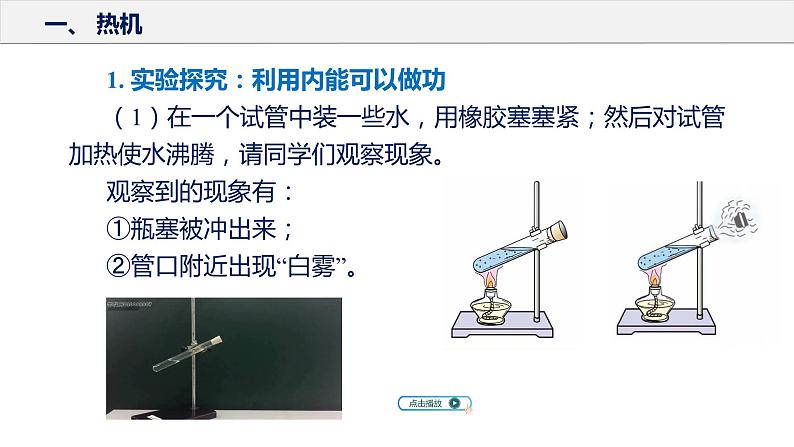 14.1 热机（课件+教案+导学案+同步练习+内嵌视频）07