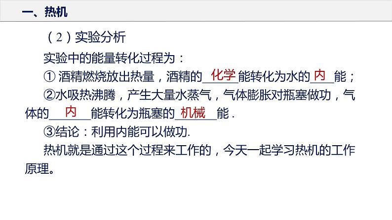 14.1 热机（课件+教案+导学案+同步练习+内嵌视频）08