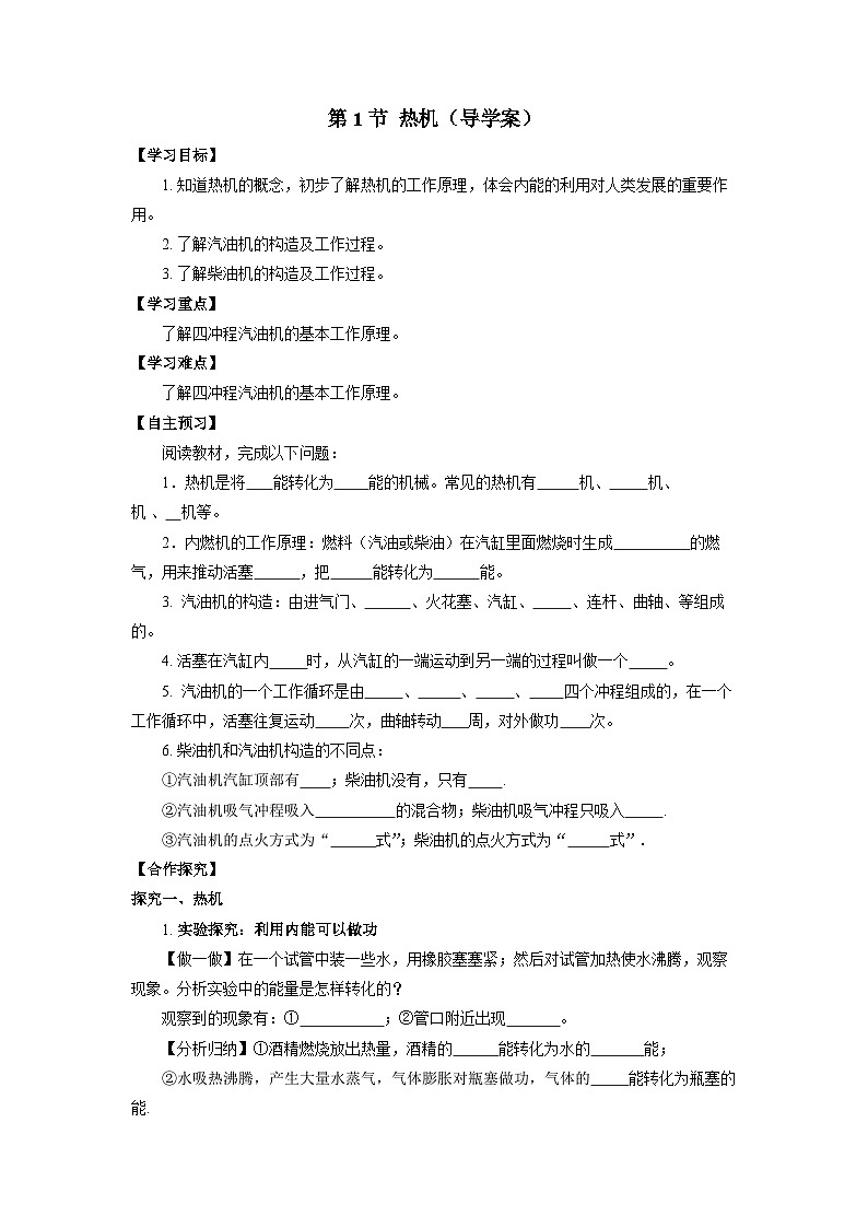 14.1 热机（课件+教案+导学案+同步练习+内嵌视频）01