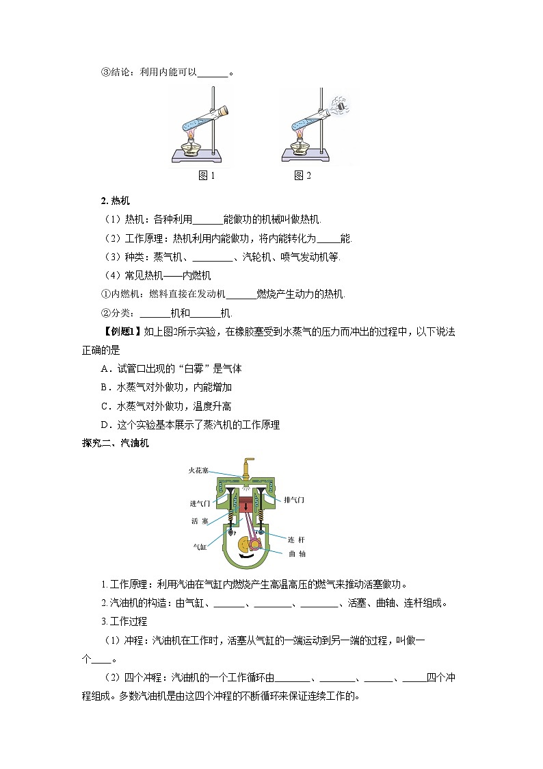 14.1 热机（课件+教案+导学案+同步练习+内嵌视频）02