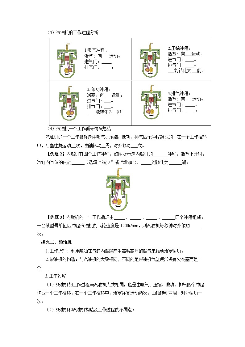 14.1 热机（课件+教案+导学案+同步练习+内嵌视频）03