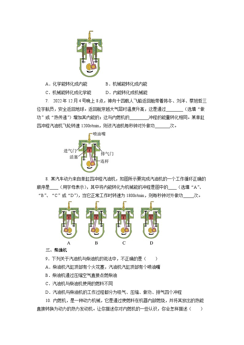 14.1 热机（课件+教案+导学案+同步练习+内嵌视频）02