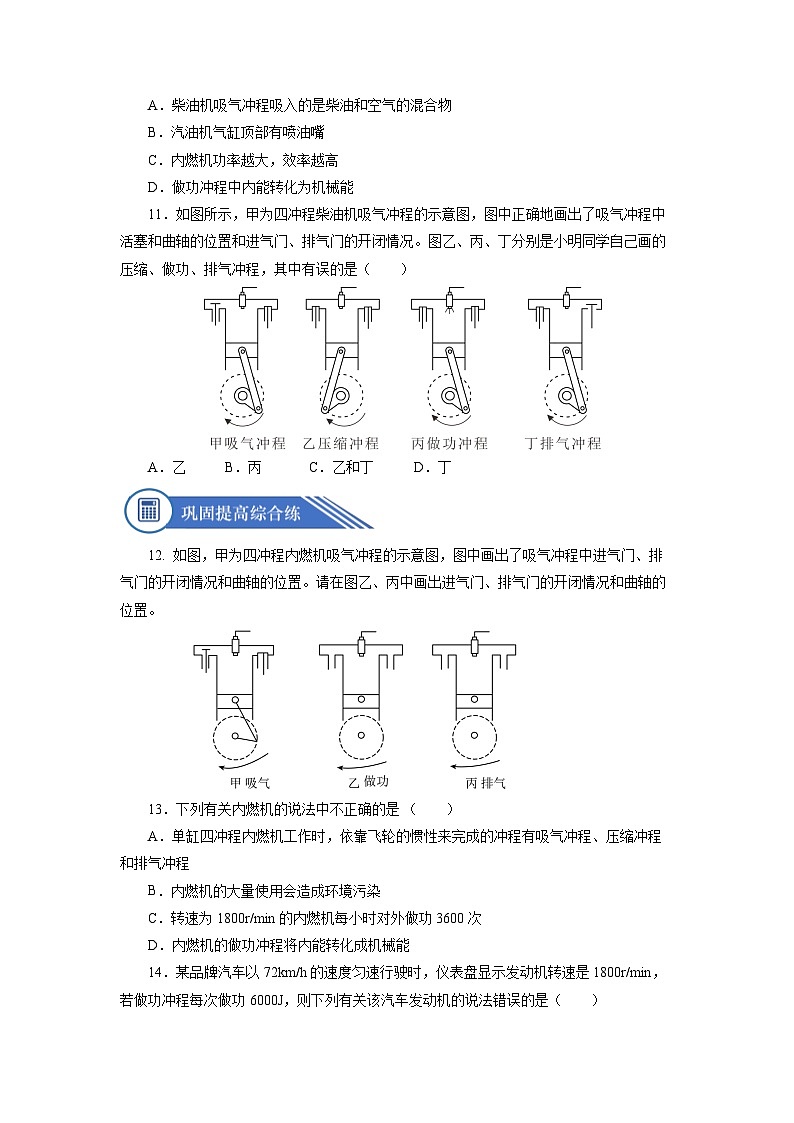 14.1 热机（课件+教案+导学案+同步练习+内嵌视频）03