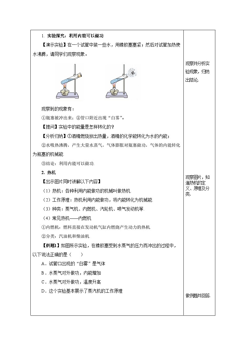 14.1 热机（课件+教案+导学案+同步练习+内嵌视频）02