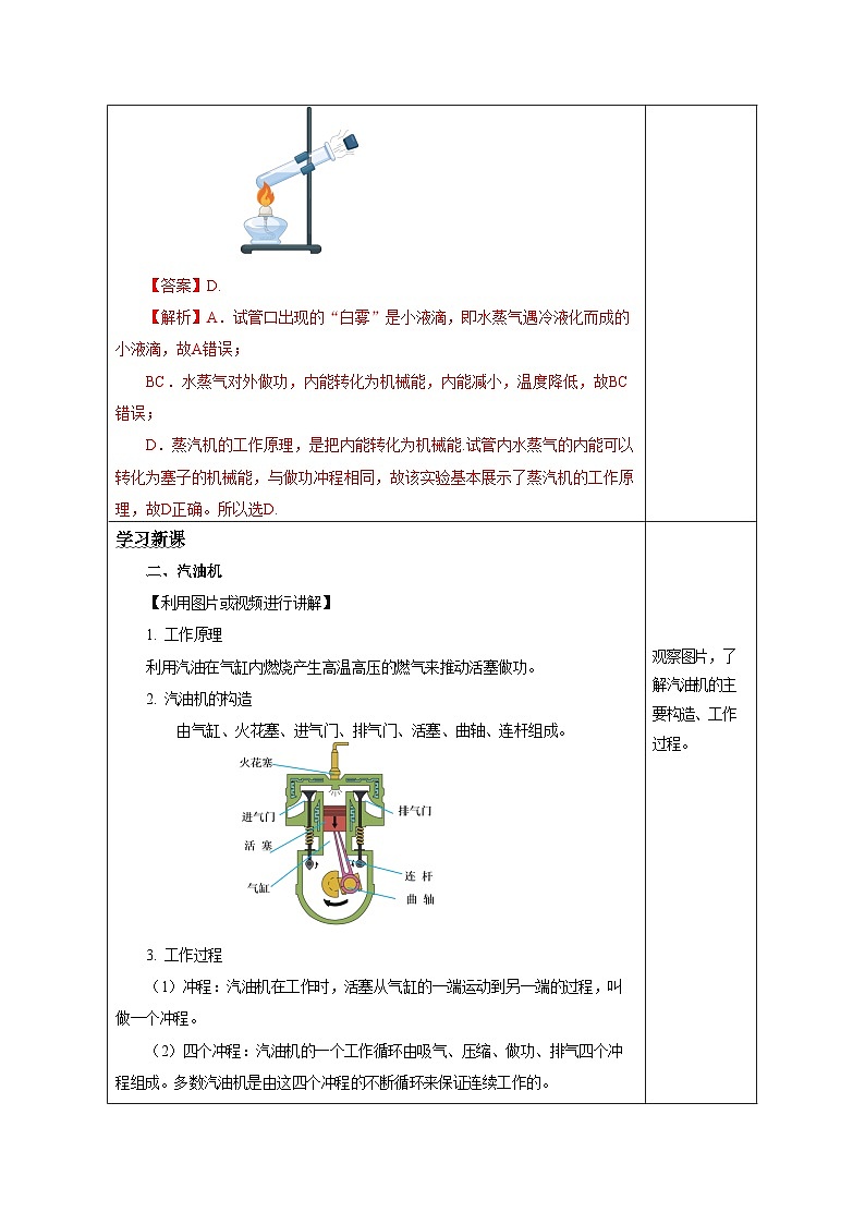 14.1 热机（课件+教案+导学案+同步练习+内嵌视频）03