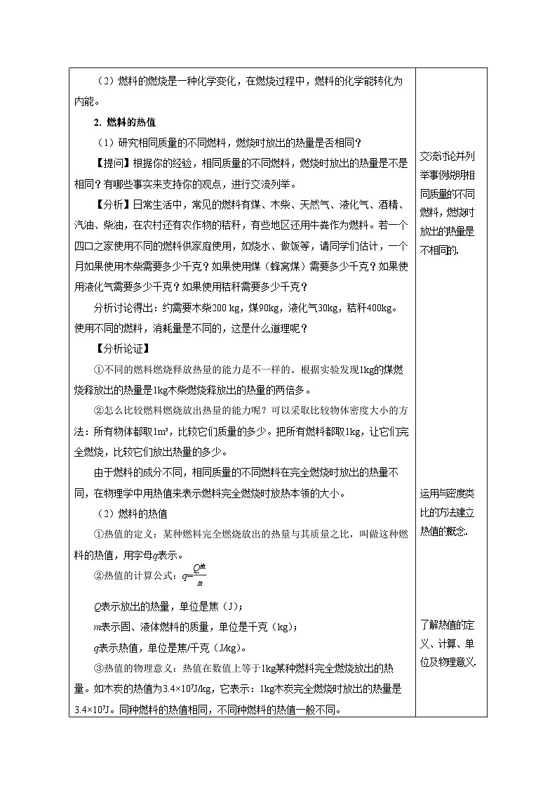 14.2 热机的效率（课件+教案+导学案+同步练习+内嵌视频）02