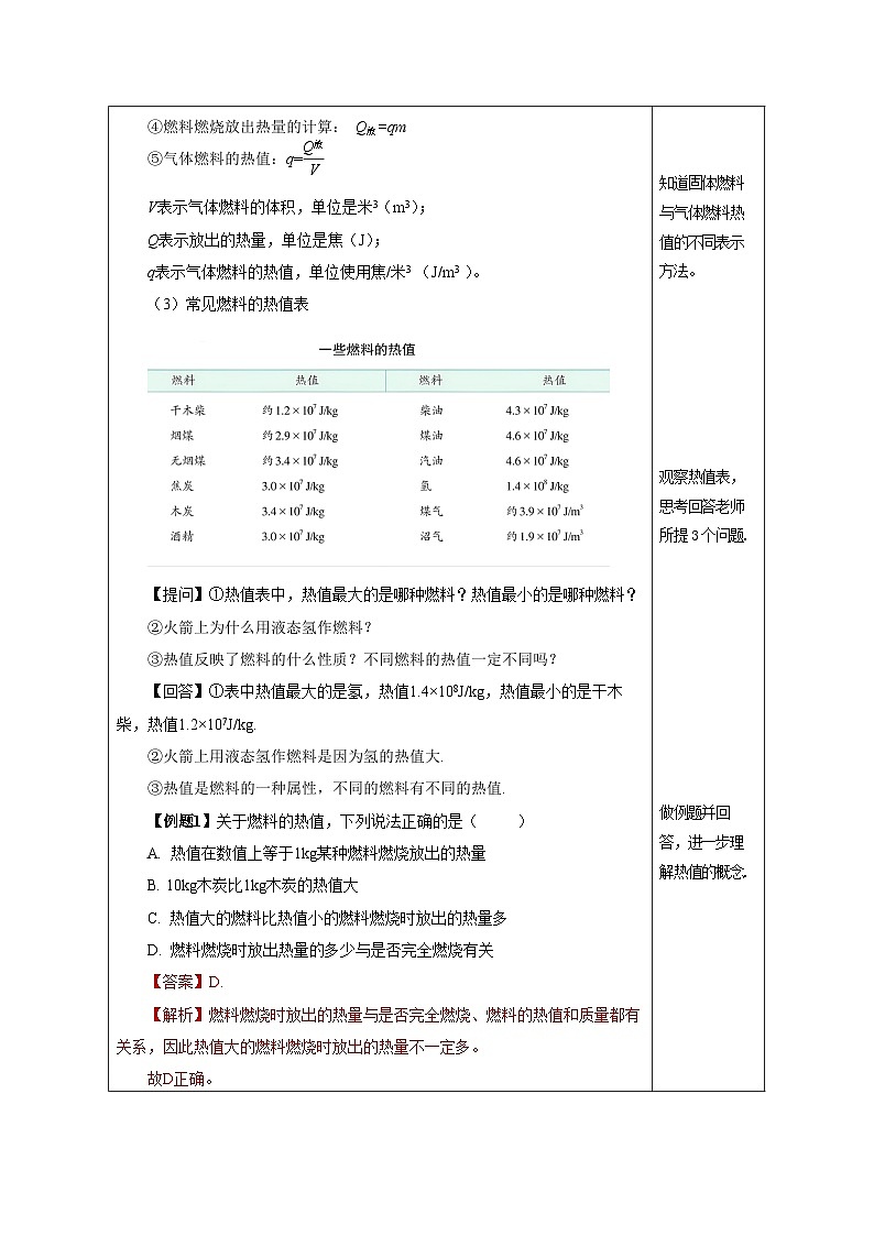 14.2 热机的效率（课件+教案+导学案+同步练习+内嵌视频）03