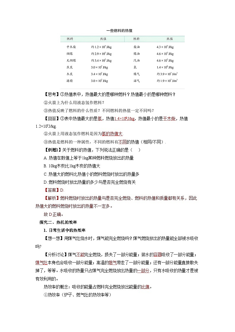 14.2 热机的效率（课件+教案+导学案+同步练习+内嵌视频）03