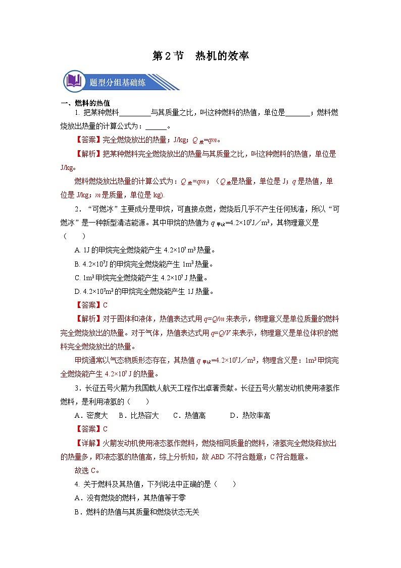 14.2 热机的效率（课件+教案+导学案+同步练习+内嵌视频）01