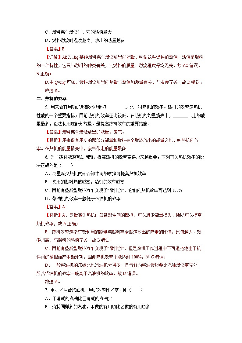 14.2 热机的效率（课件+教案+导学案+同步练习+内嵌视频）02