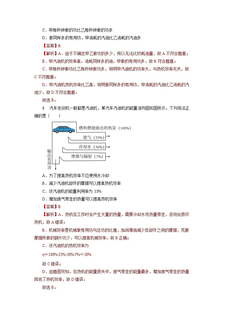 14.2 热机的效率（课件+教案+导学案+同步练习+内嵌视频）03
