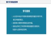 14.2 热机的效率（课件+教案+导学案+同步练习+内嵌视频）