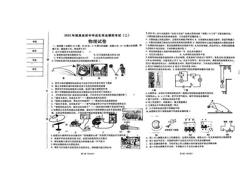 2023年辽宁省葫芦岛市建昌县中考二模物理试卷01