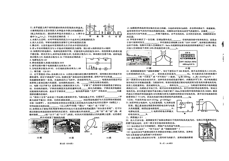 2023年辽宁省葫芦岛市建昌县中考二模物理试卷02