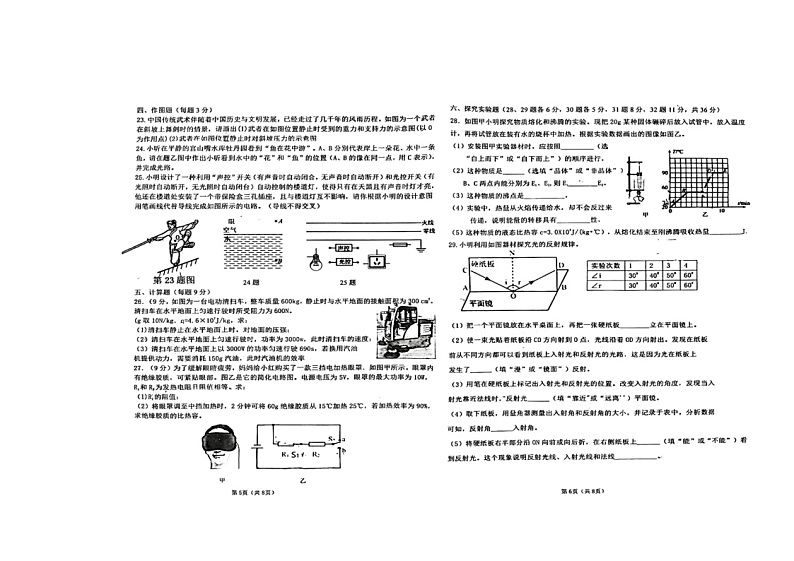 2023年辽宁省葫芦岛市建昌县中考二模物理试卷03