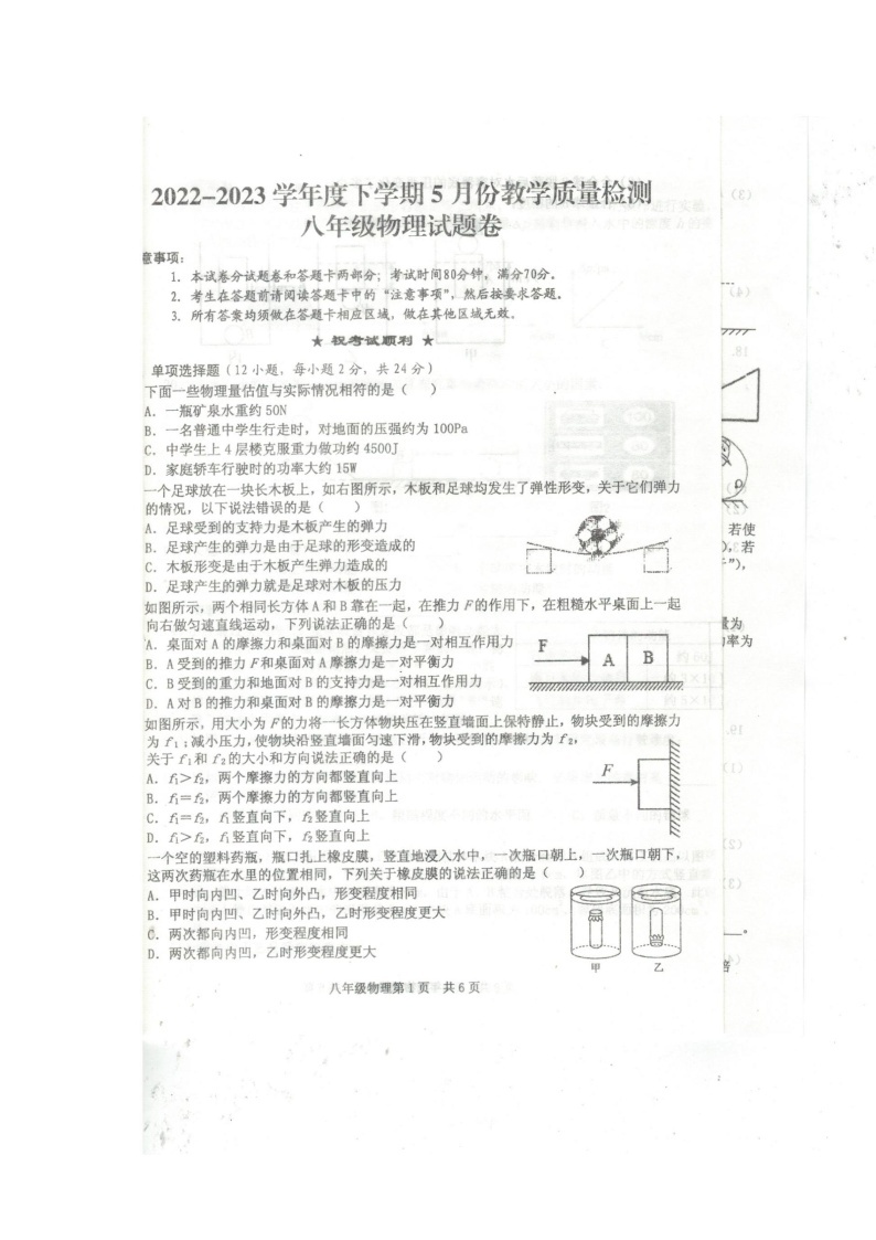 湖北省黄石市阳新县2022-2023学年八年级下学期5月月考物理试题01